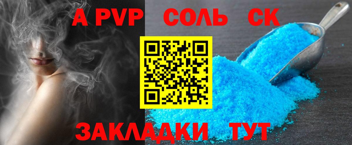 где купить наркоту  A PVP Crystall  Вход с VPN  Альфа ПВП СК КРИС  Нововоронеж  A PVP 