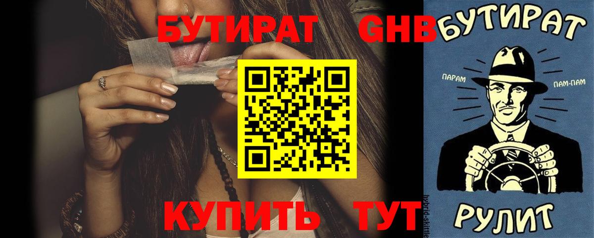 Бутират BDO 33%  Вход с VPN  Нововоронеж 