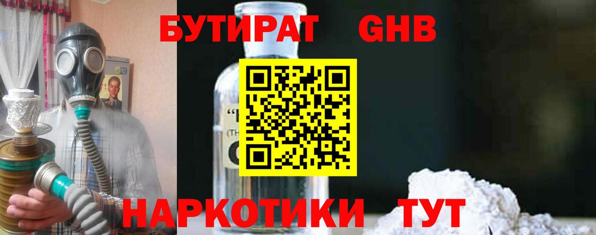 Бутират BDO Нововоронеж