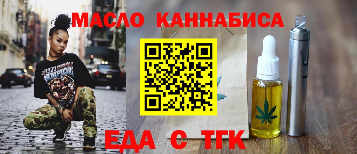 Еда ТГК конопля Нововоронеж