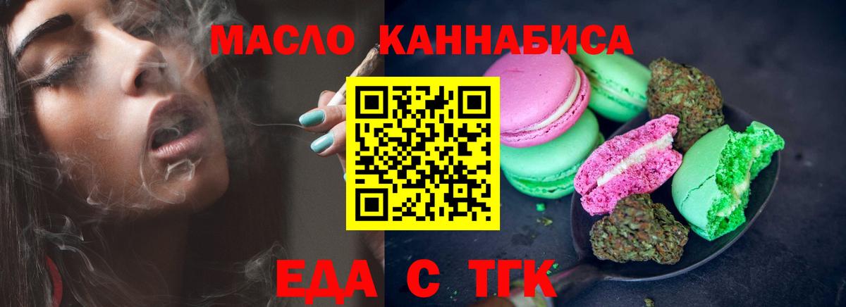 Печенье с ТГК конопля  Вход с VPN  Нововоронеж 