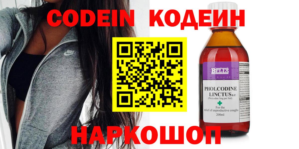 Кодеиновый сироп Lean напиток Lean (лин)  Вход с VPN  Нововоронеж  Кодеин напиток Lean (лин) 