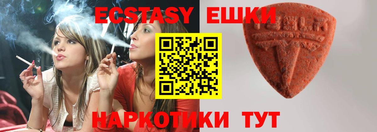 Экстази 280мг Нововоронеж