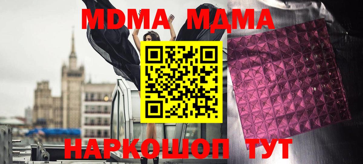 МДМА молли  Вход с VPN  Нововоронеж  MDMA молли 