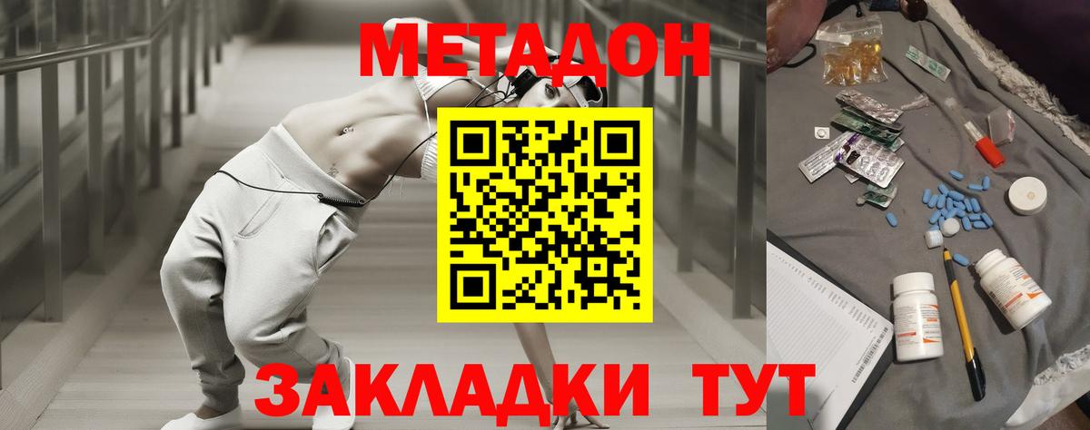 МЕТАДОН мёд  Метадон methadone  Вход с VPN  Нововоронеж 