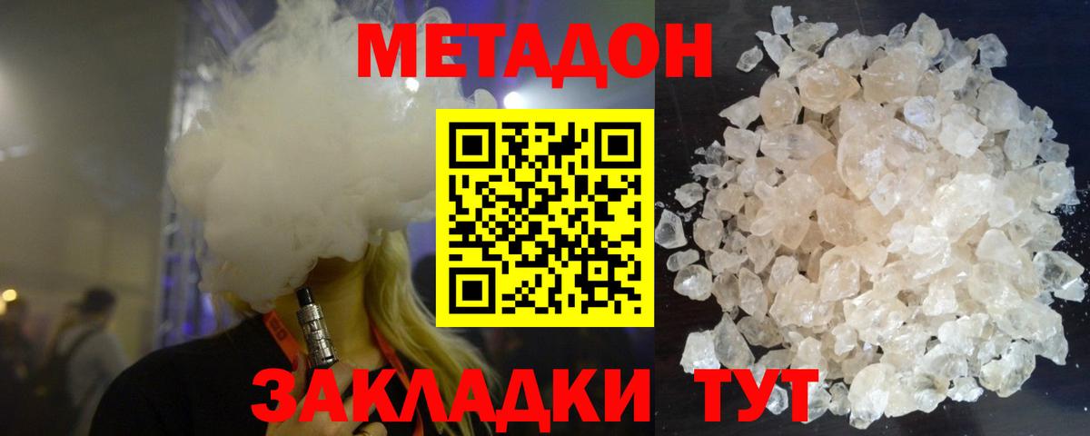Метадон мёд Нововоронеж